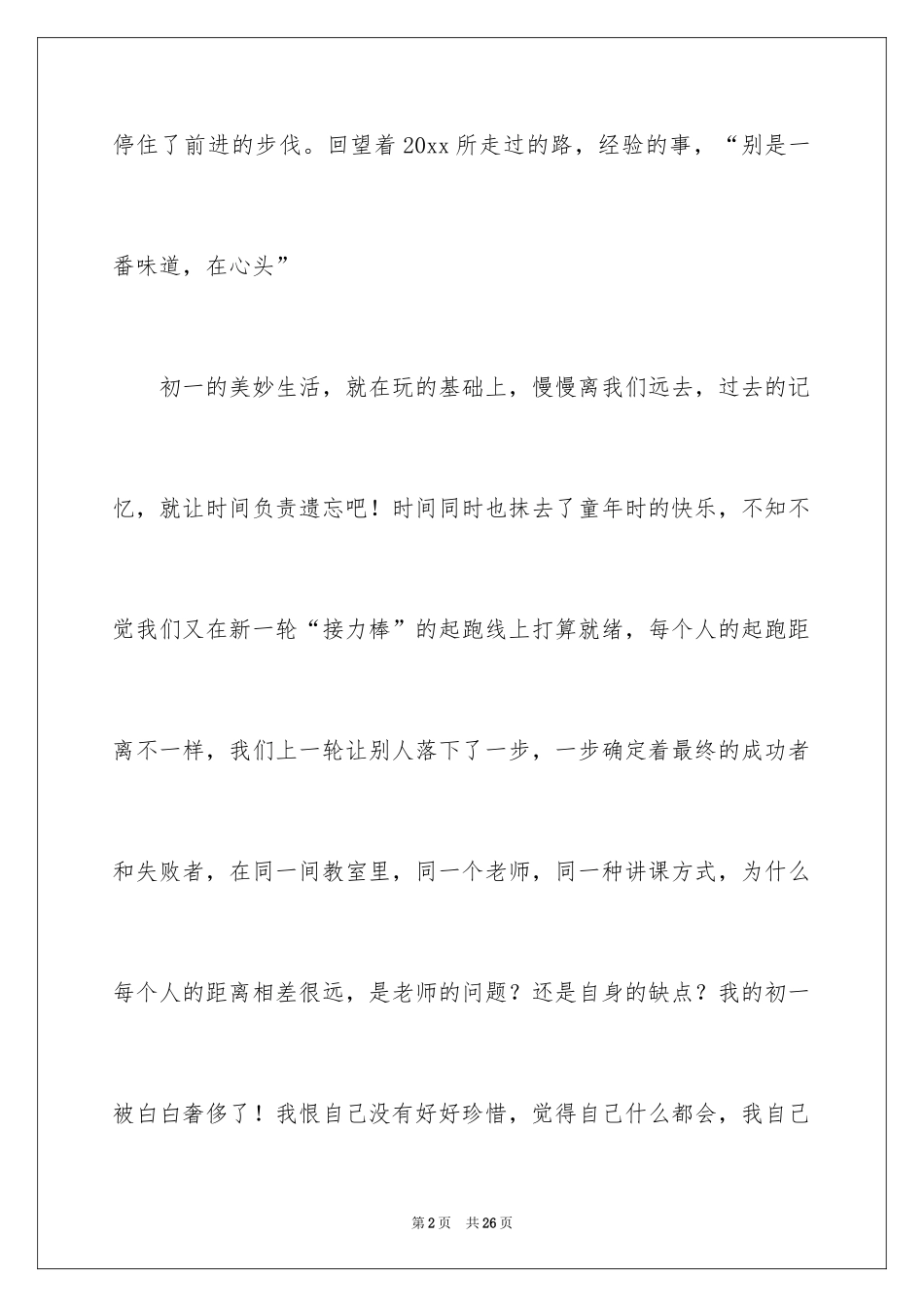 2024八年级优秀作文_57_第2页