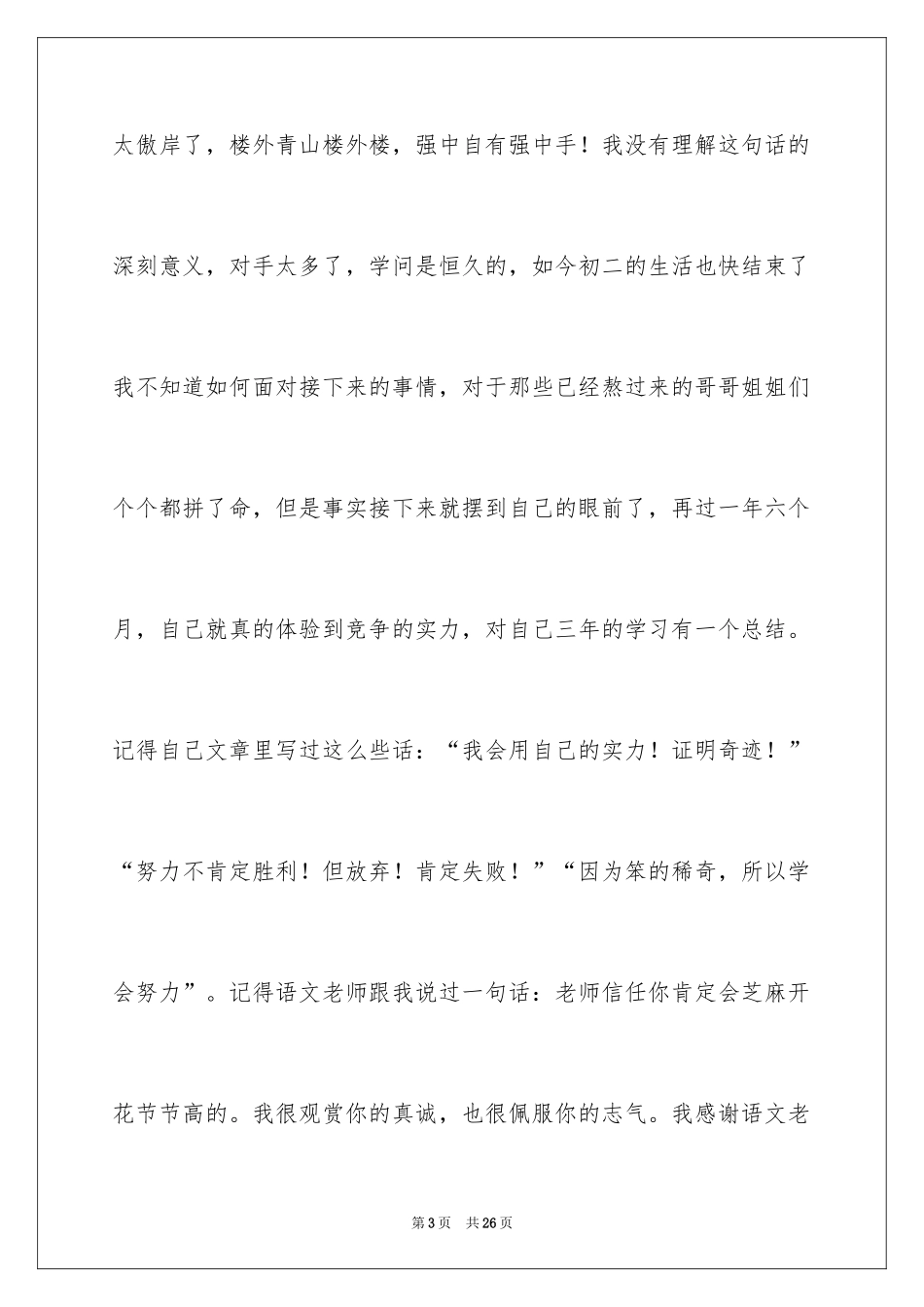 2024八年级优秀作文_57_第3页