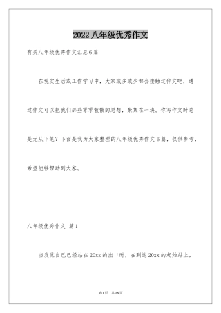 2024八年级优秀作文_57