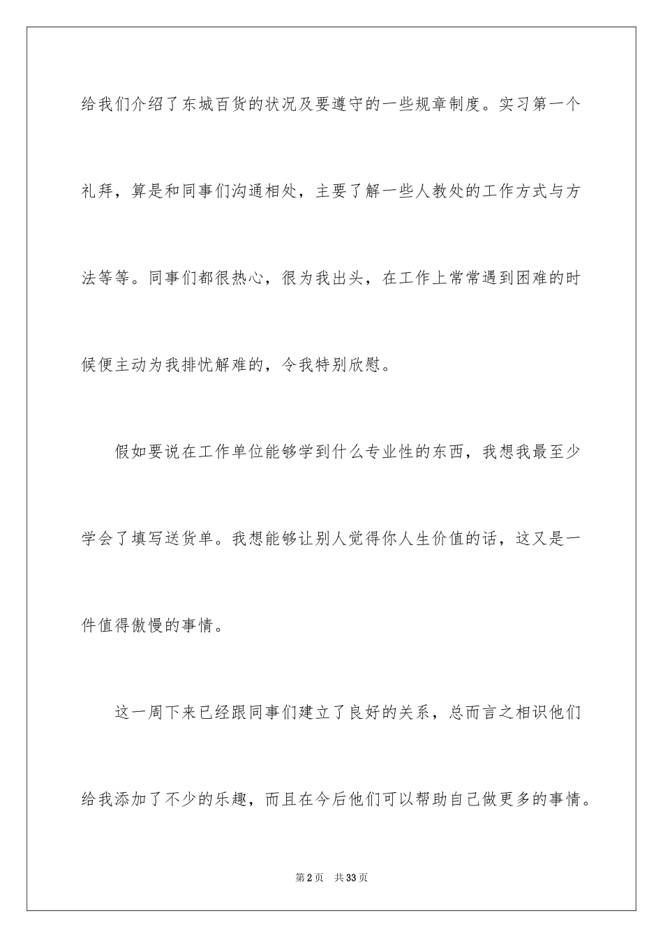 2024大学生周记_36_第2页