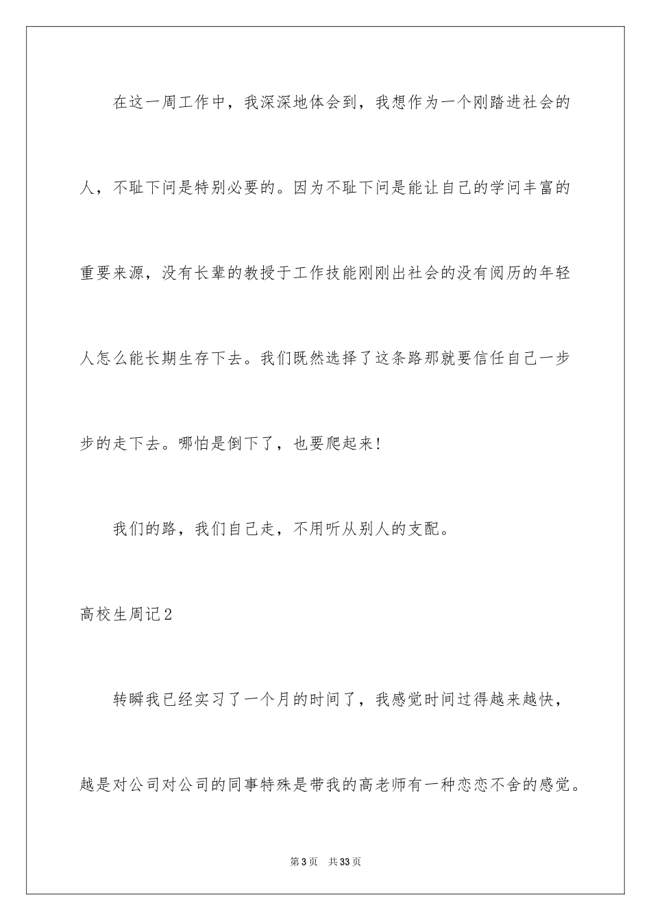 2024大学生周记_36_第3页