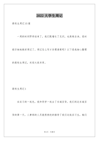2024大学生周记_36