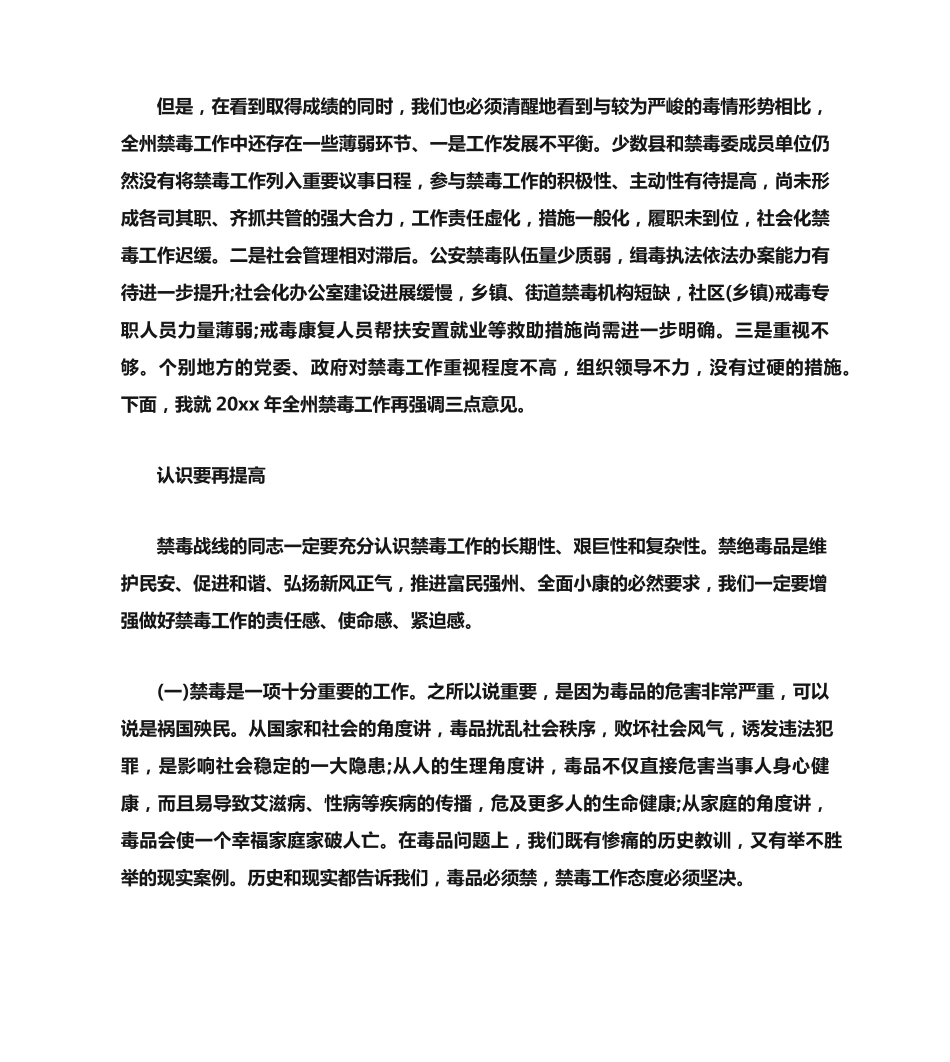 领导禁毒会议上的讲话稿 _第2页