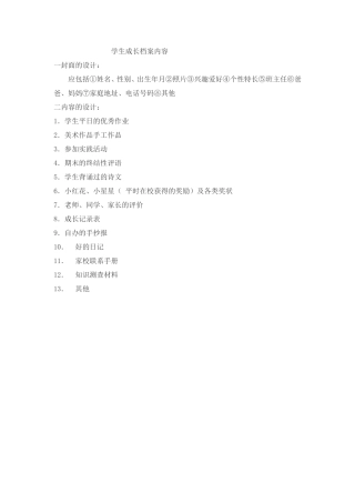学生成长档案内容