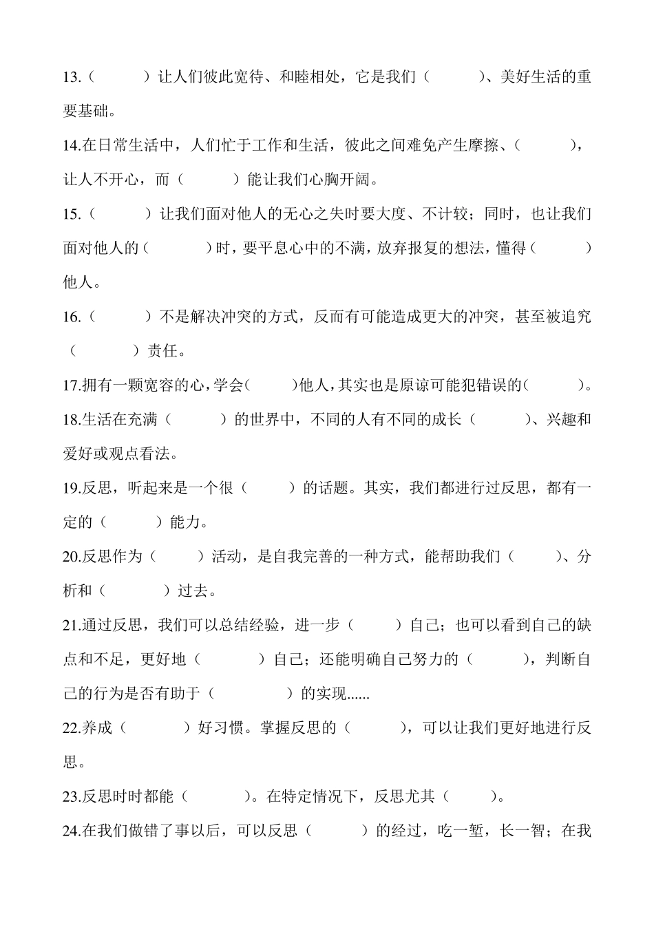 六年级下册道德与法治期末练习题(填空题与判断题) _第2页