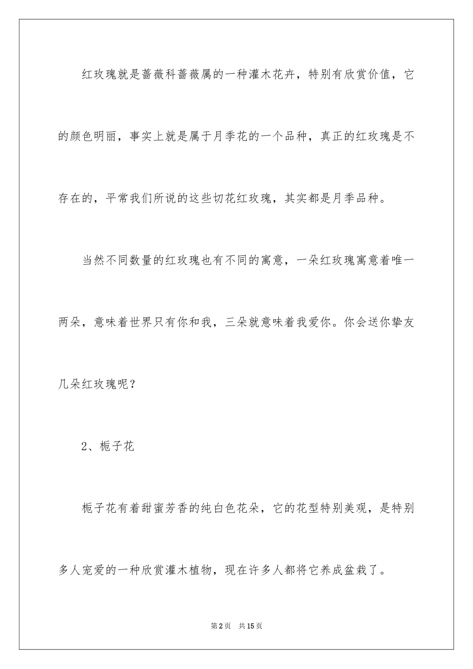 2024什么花有什么意义_第2页