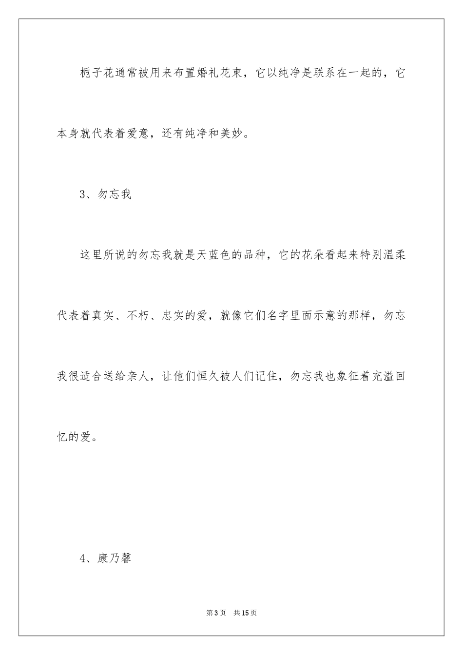 2024什么花有什么意义_第3页