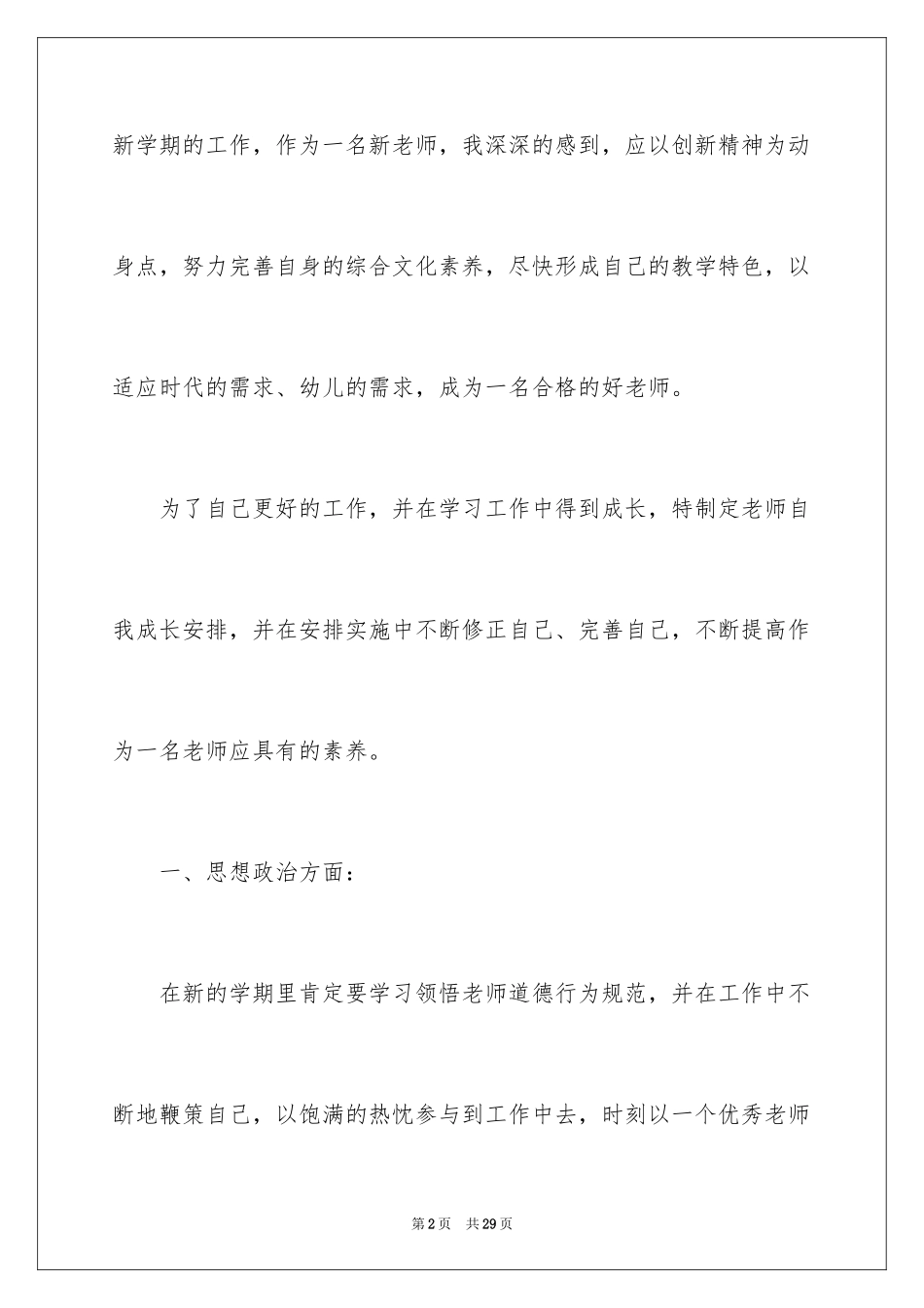 2024个人学习计划_第2页
