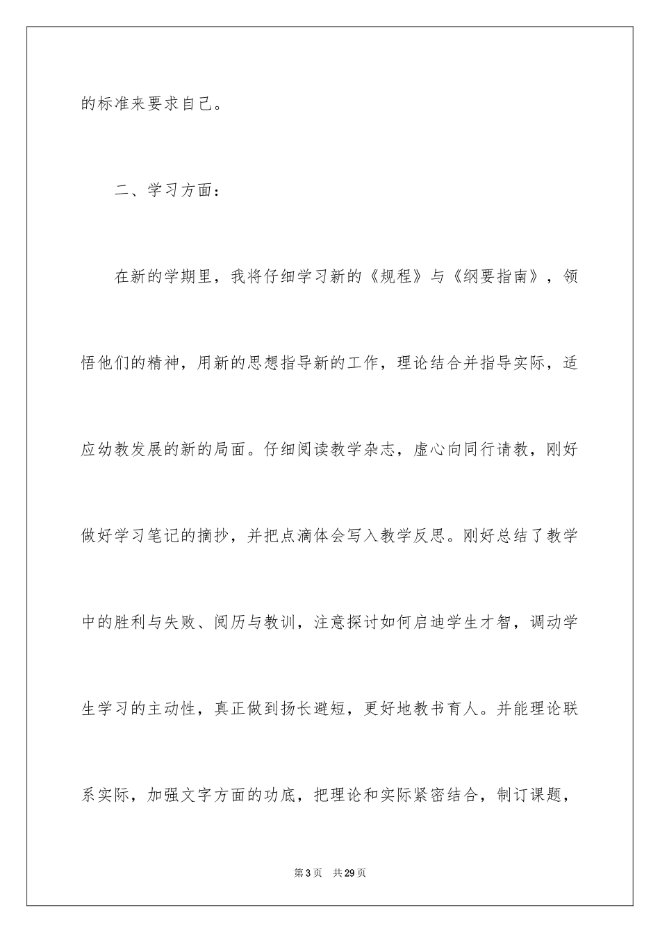 2024个人学习计划_第3页
