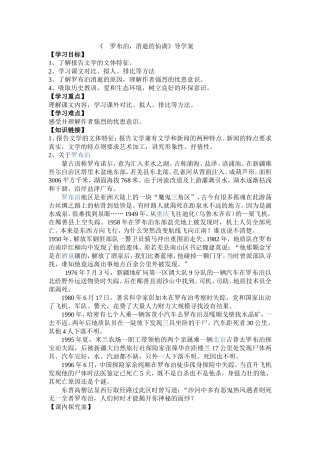 罗布泊，消逝的仙湖导学案
