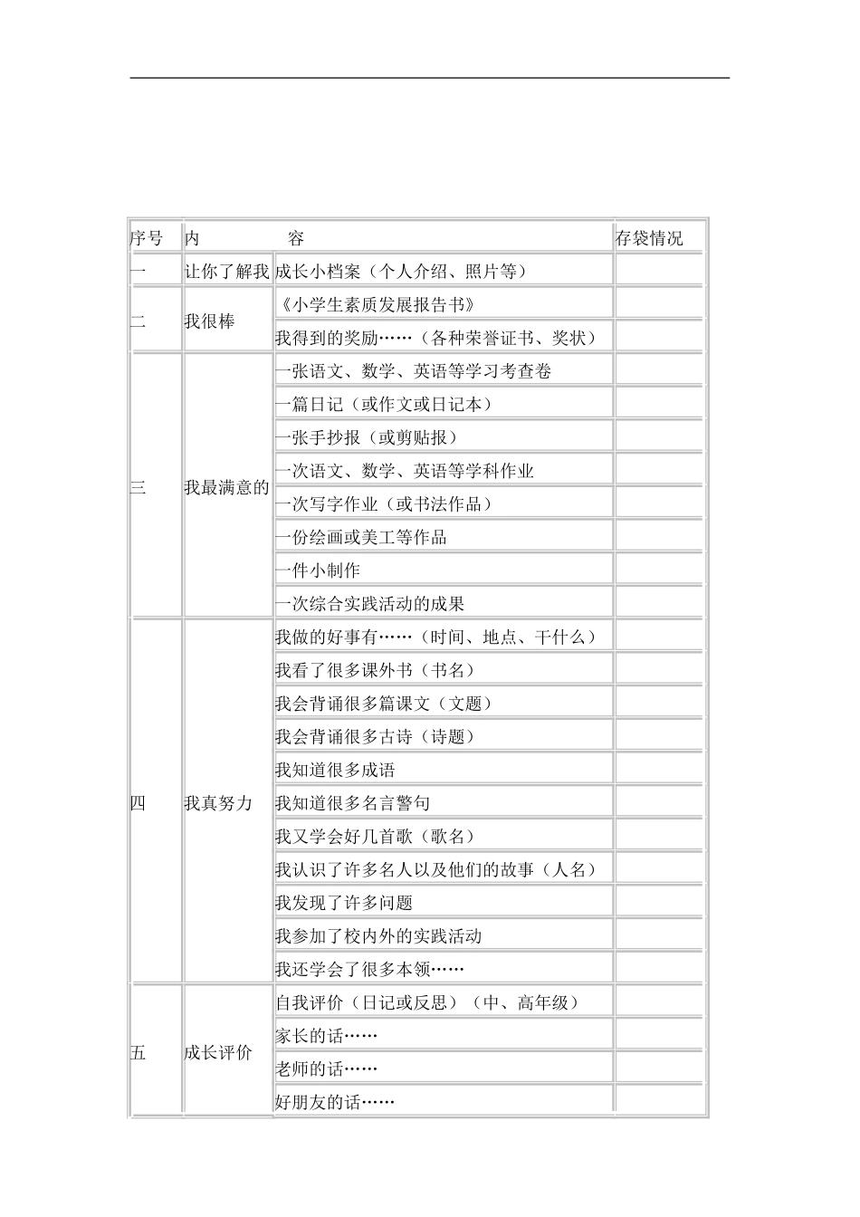 小学生成长记录袋_第2页