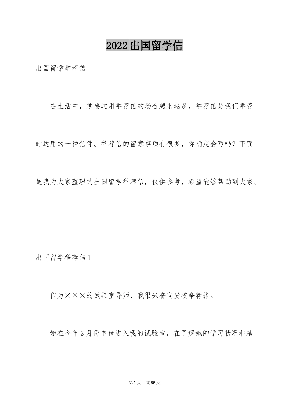 2024出国留学信_14_第1页