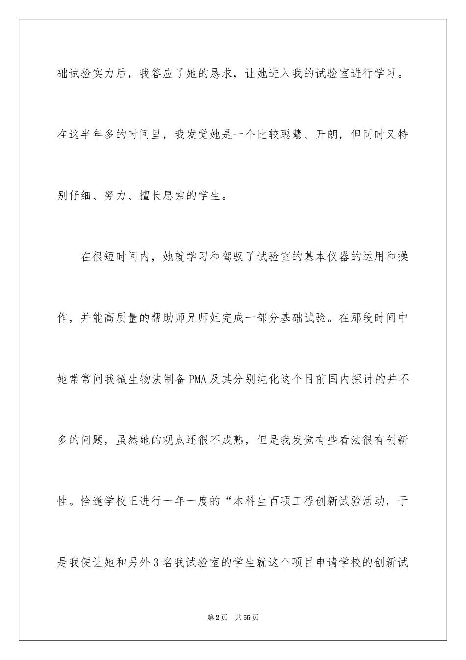 2024出国留学信_14_第2页