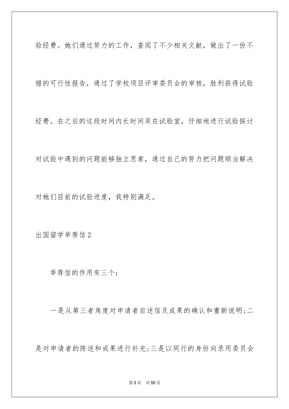 2024出国留学信_14_第3页