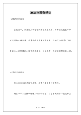 2024出国留学信_14