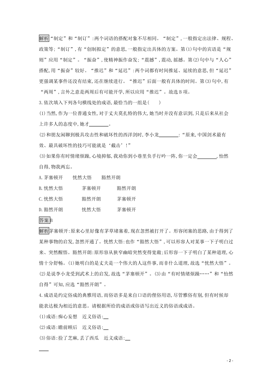 精品年新教材高中语文第八单元词语积累与词语解释练习含解析部编版必修上精品_第2页