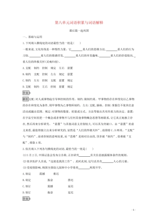 精品年新教材高中语文第八单元词语积累与词语解释练习含解析部编版必修上精品