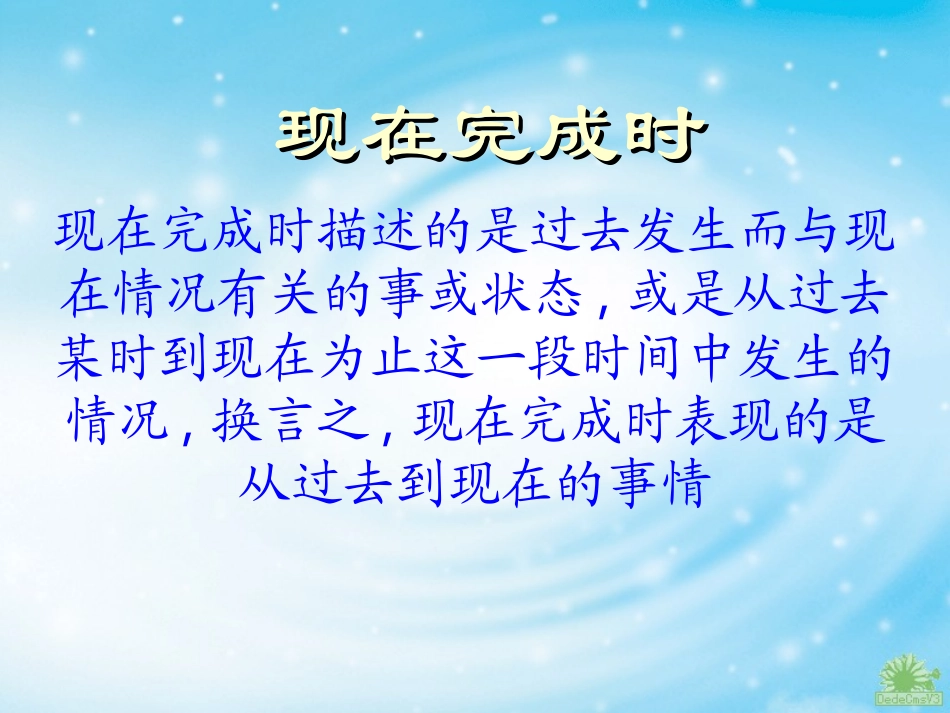 现在完成时3_第1页