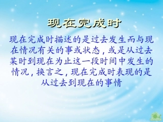 现在完成时3