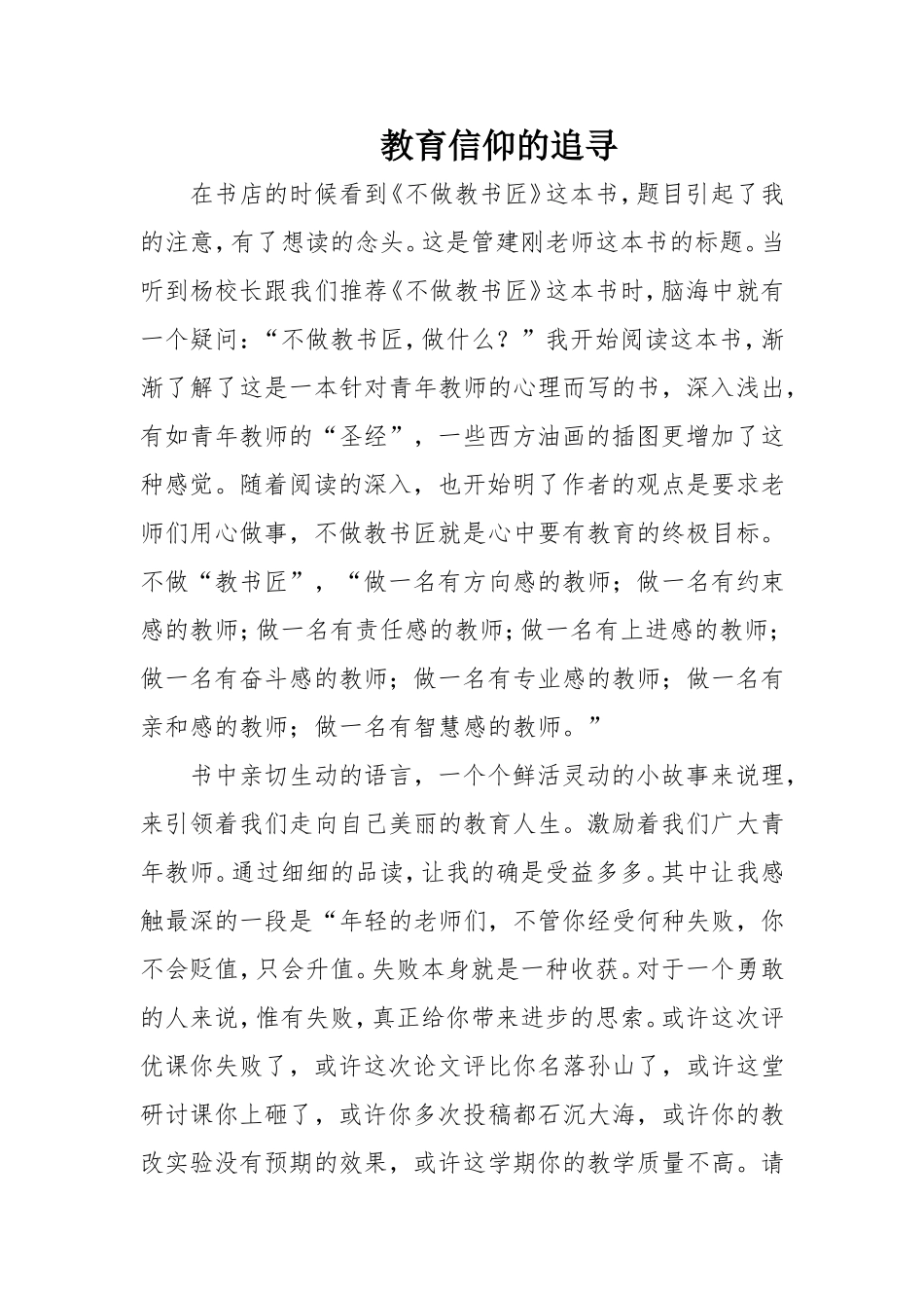 教育信仰的追寻_第1页