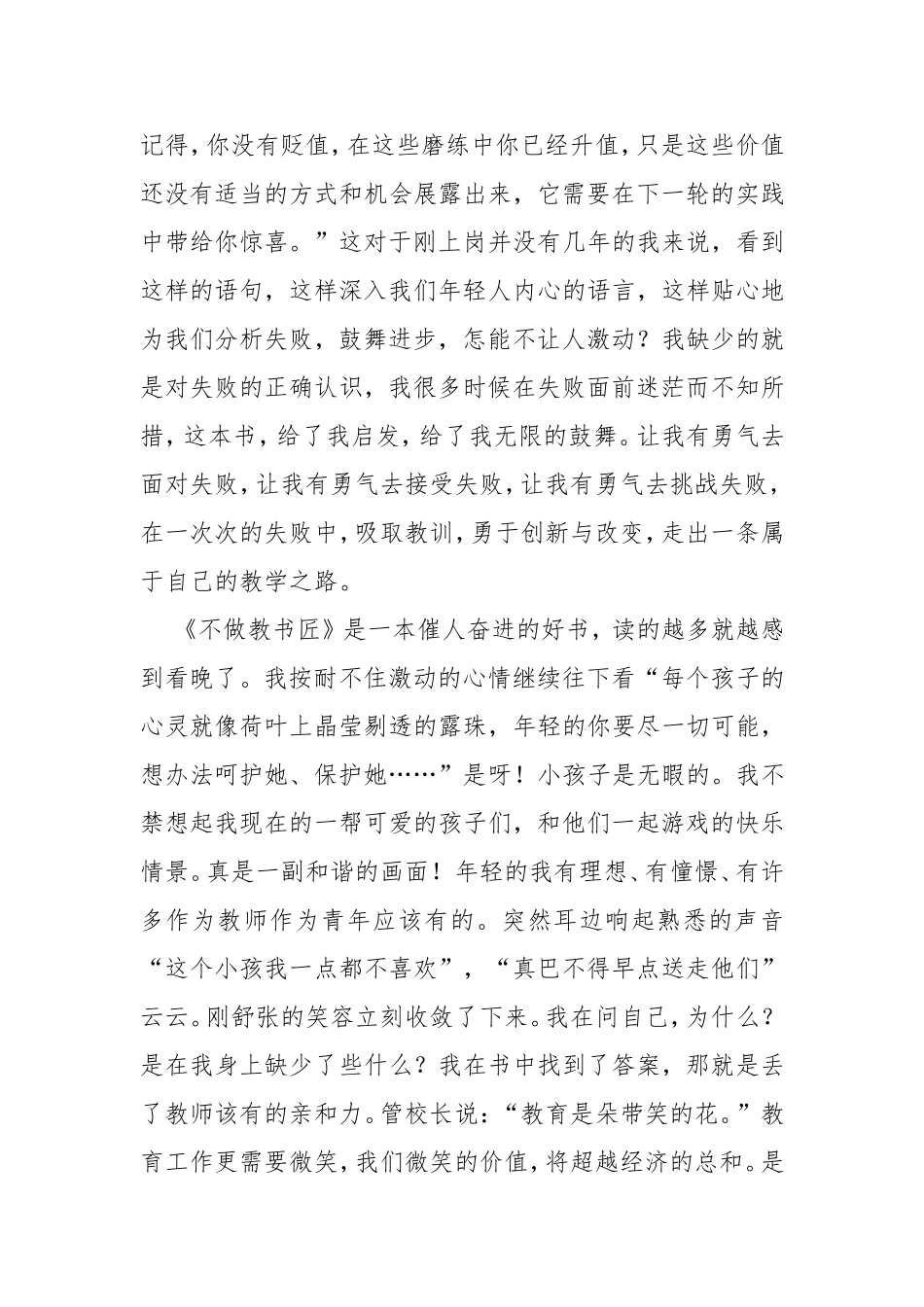 教育信仰的追寻_第2页