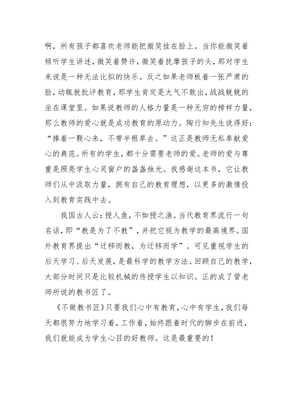 教育信仰的追寻_第3页