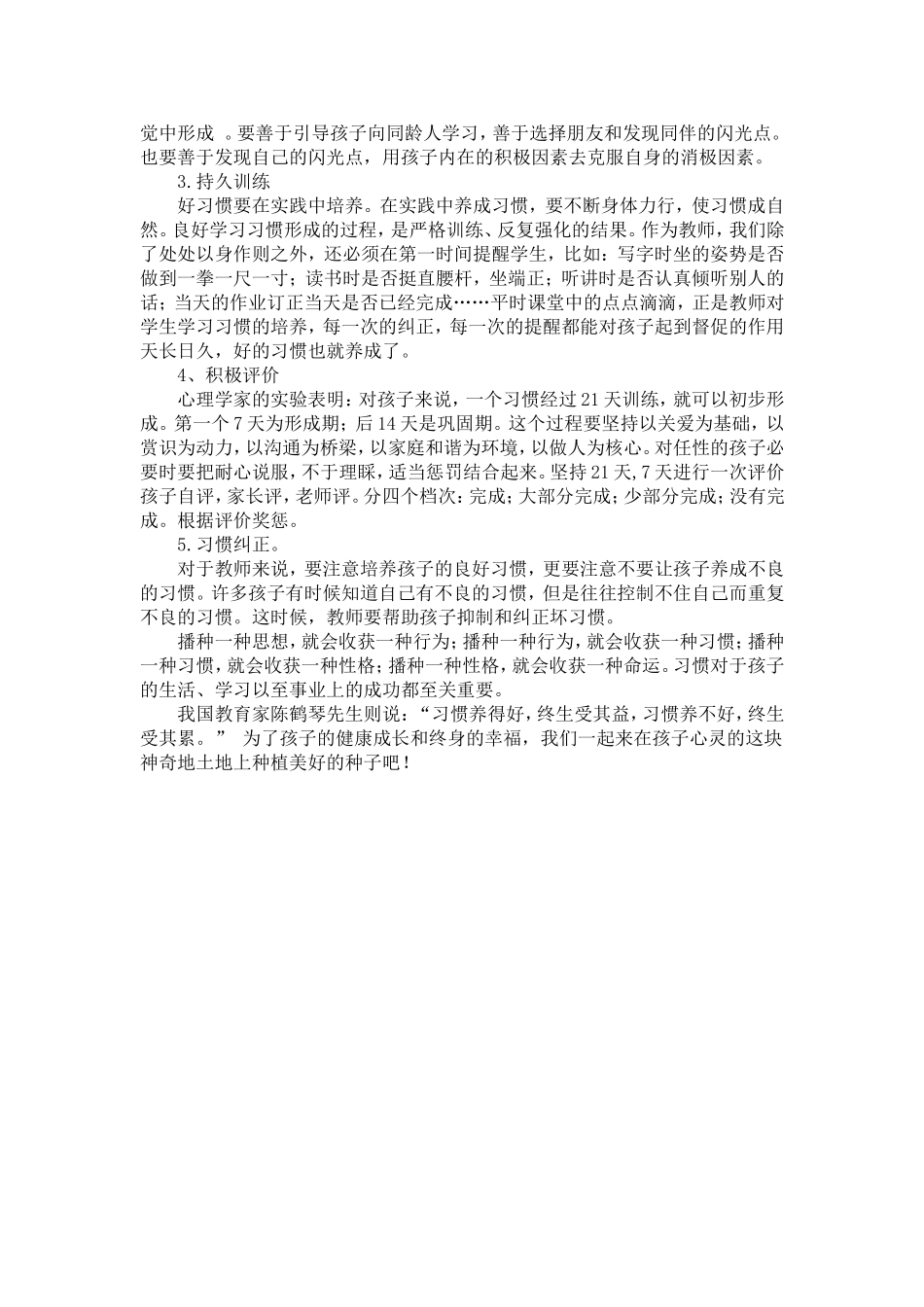 习惯决定孩子一生2_第3页