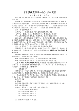 习惯决定孩子一生2