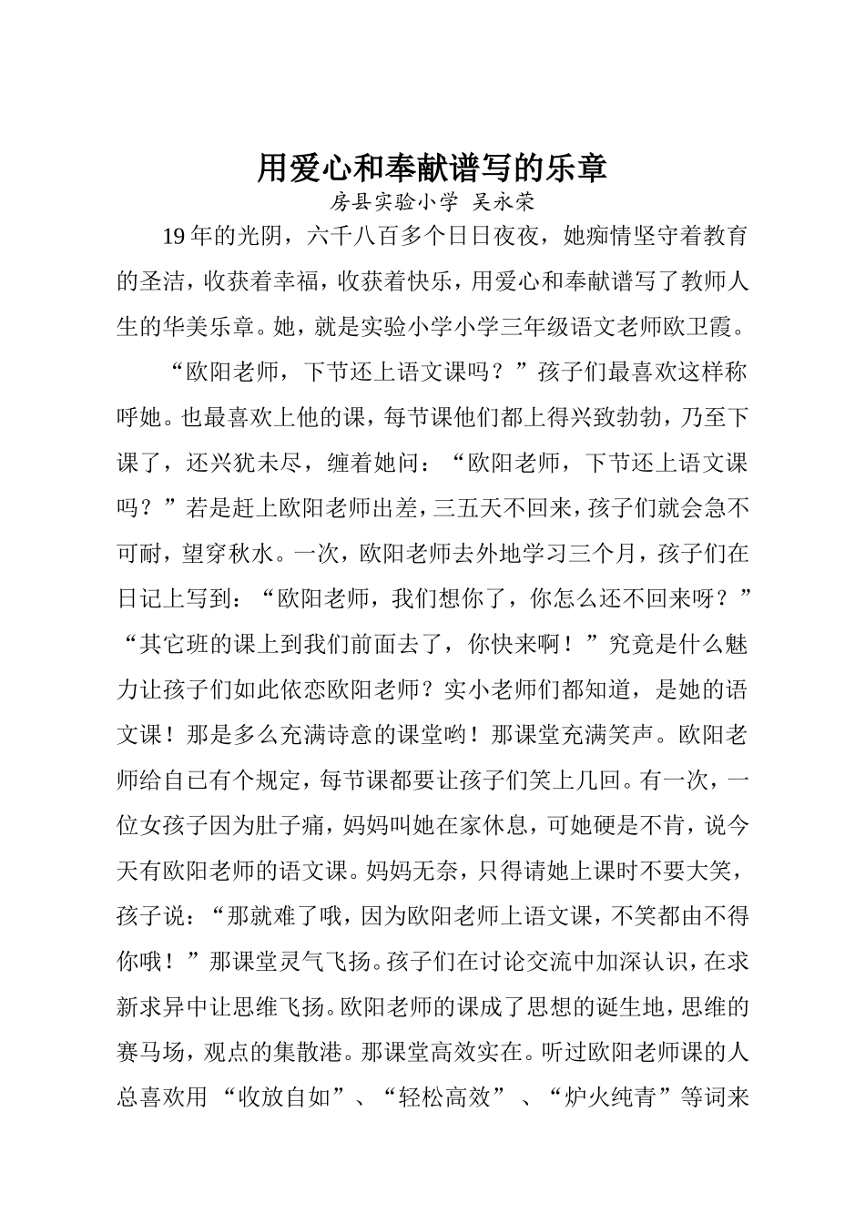 最美教师征文_第1页