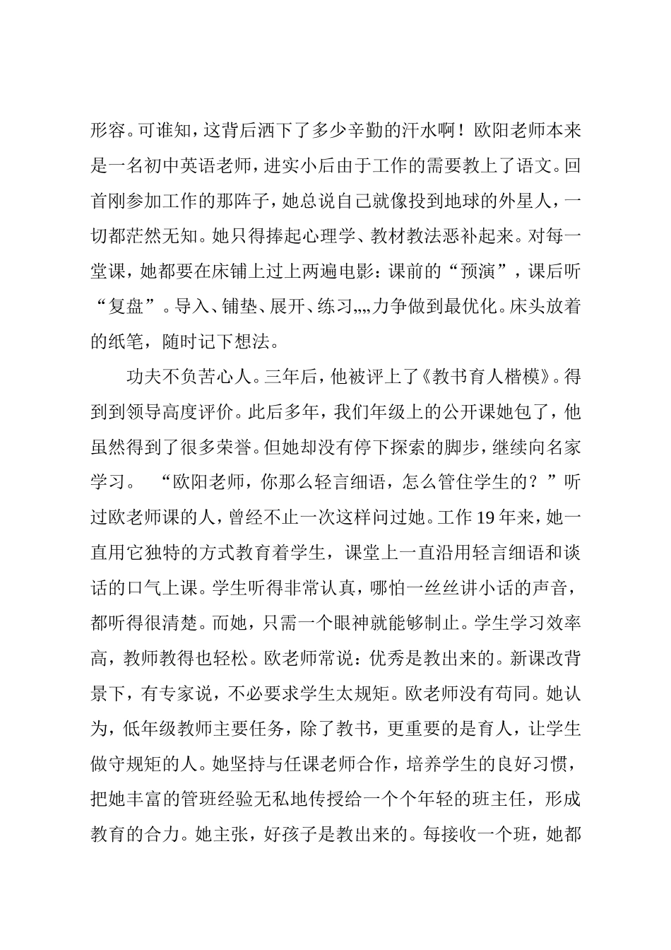 最美教师征文_第2页