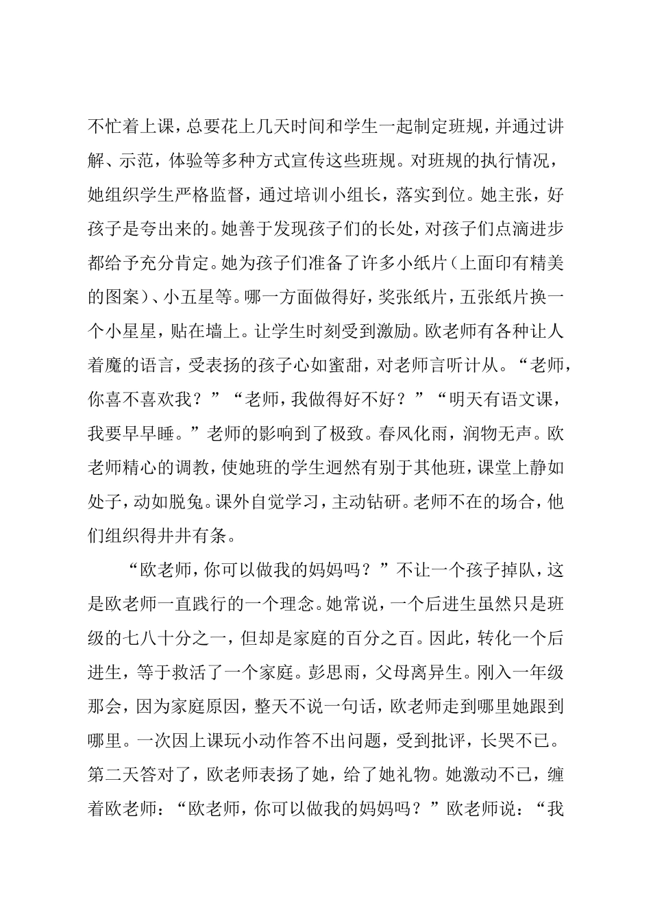 最美教师征文_第3页