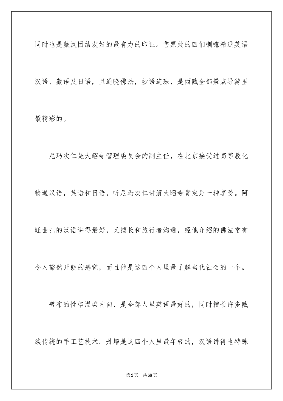 2024呼和浩特导游词_6_第2页