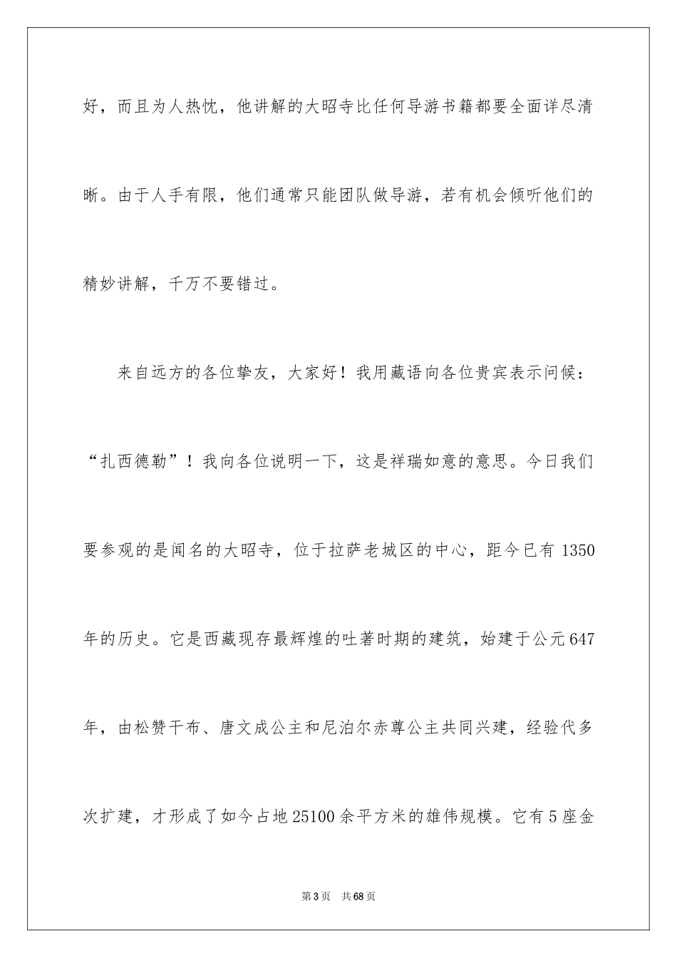 2024呼和浩特导游词_6_第3页