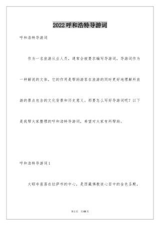 2024呼和浩特导游词_6