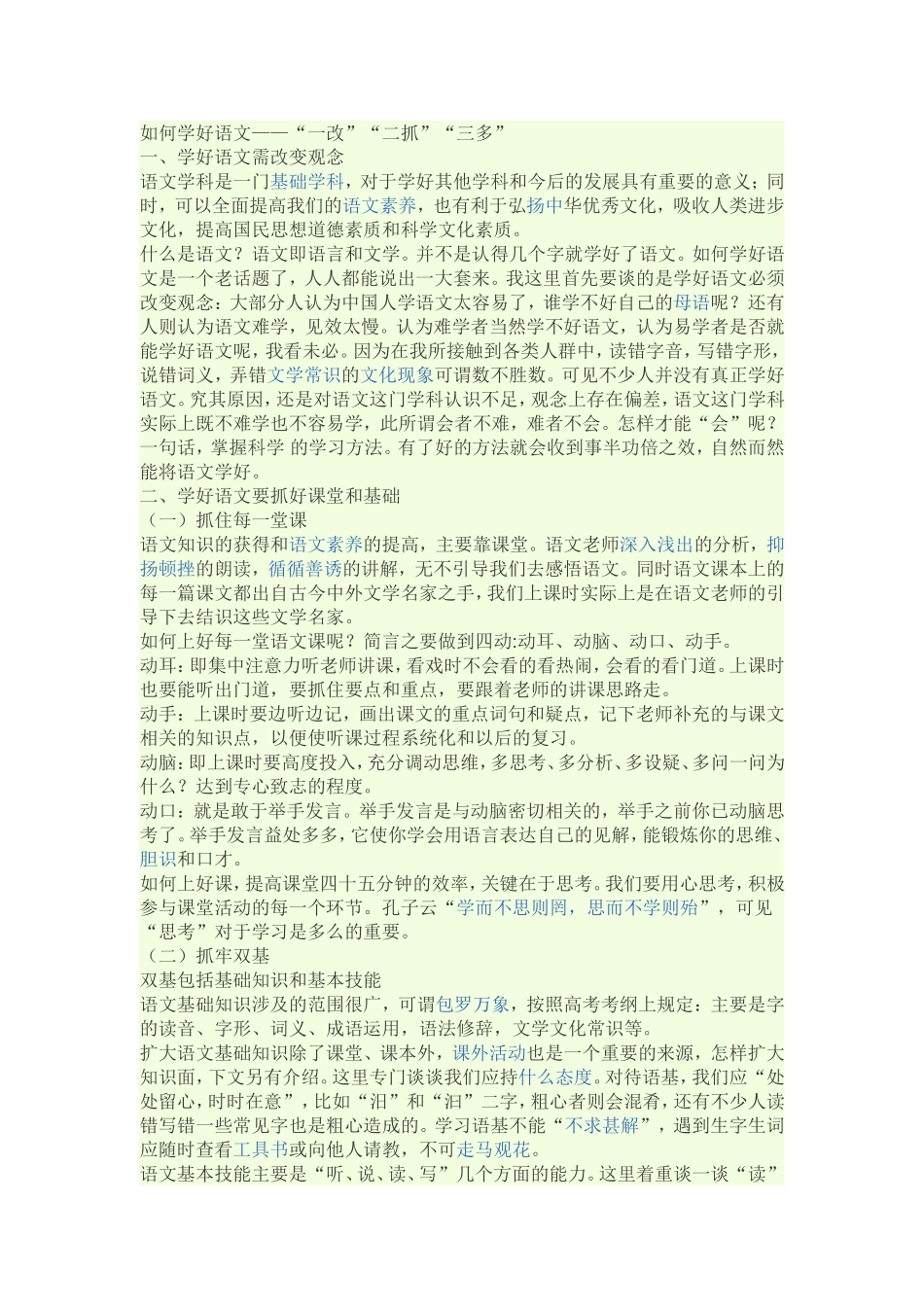 如何学好语文_第1页