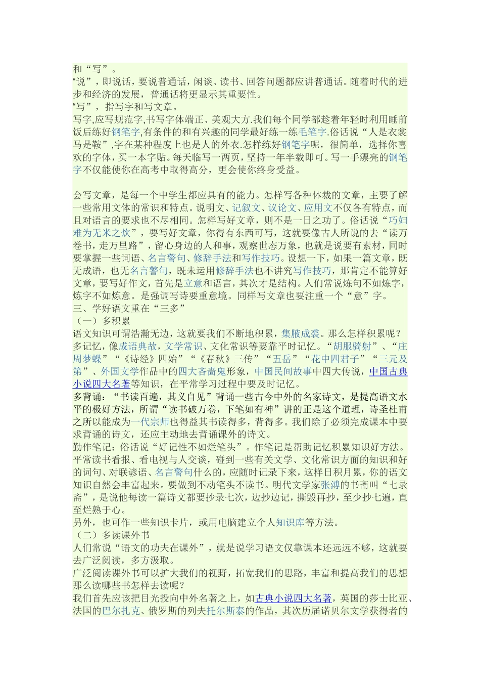 如何学好语文_第2页