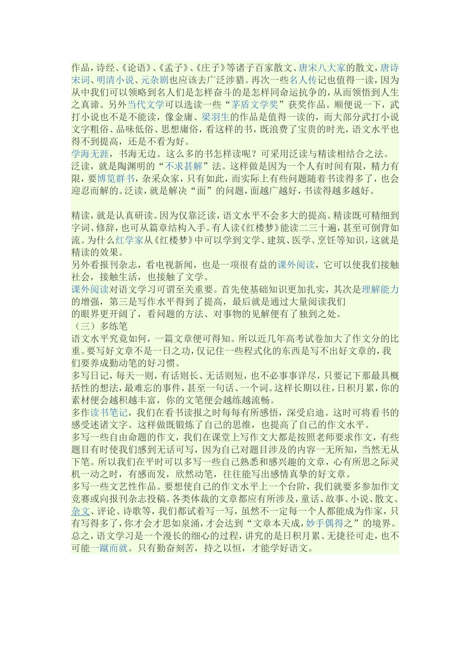 如何学好语文_第3页