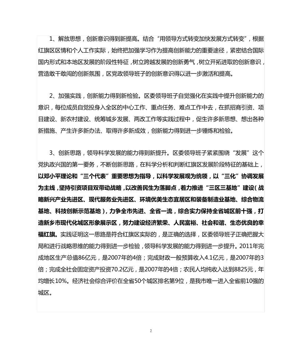 领导班子思想政治建设”情况调研座谈会上的发言提纲 _第2页