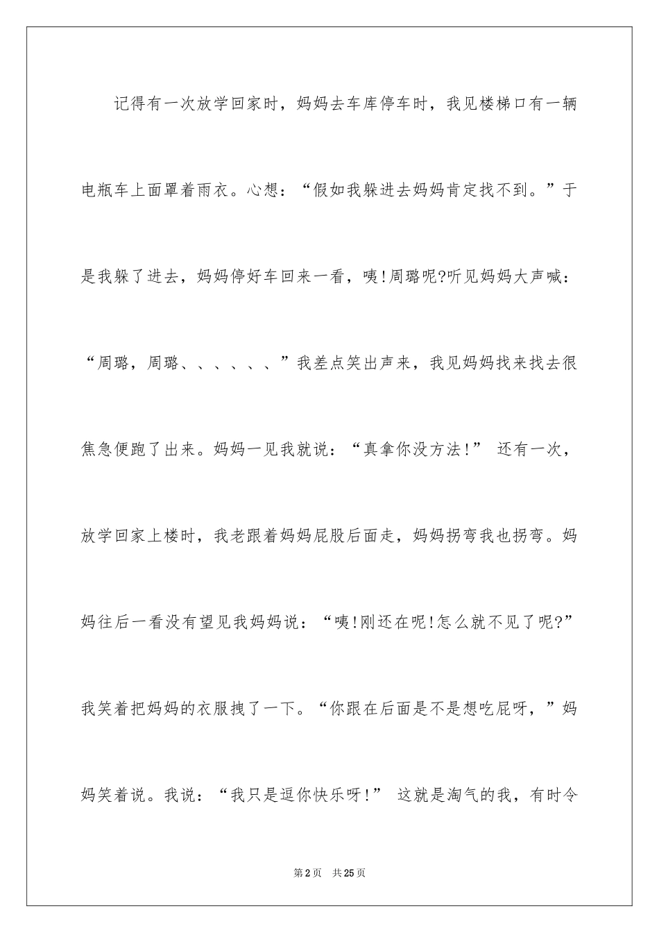 2024初中的周记_第2页