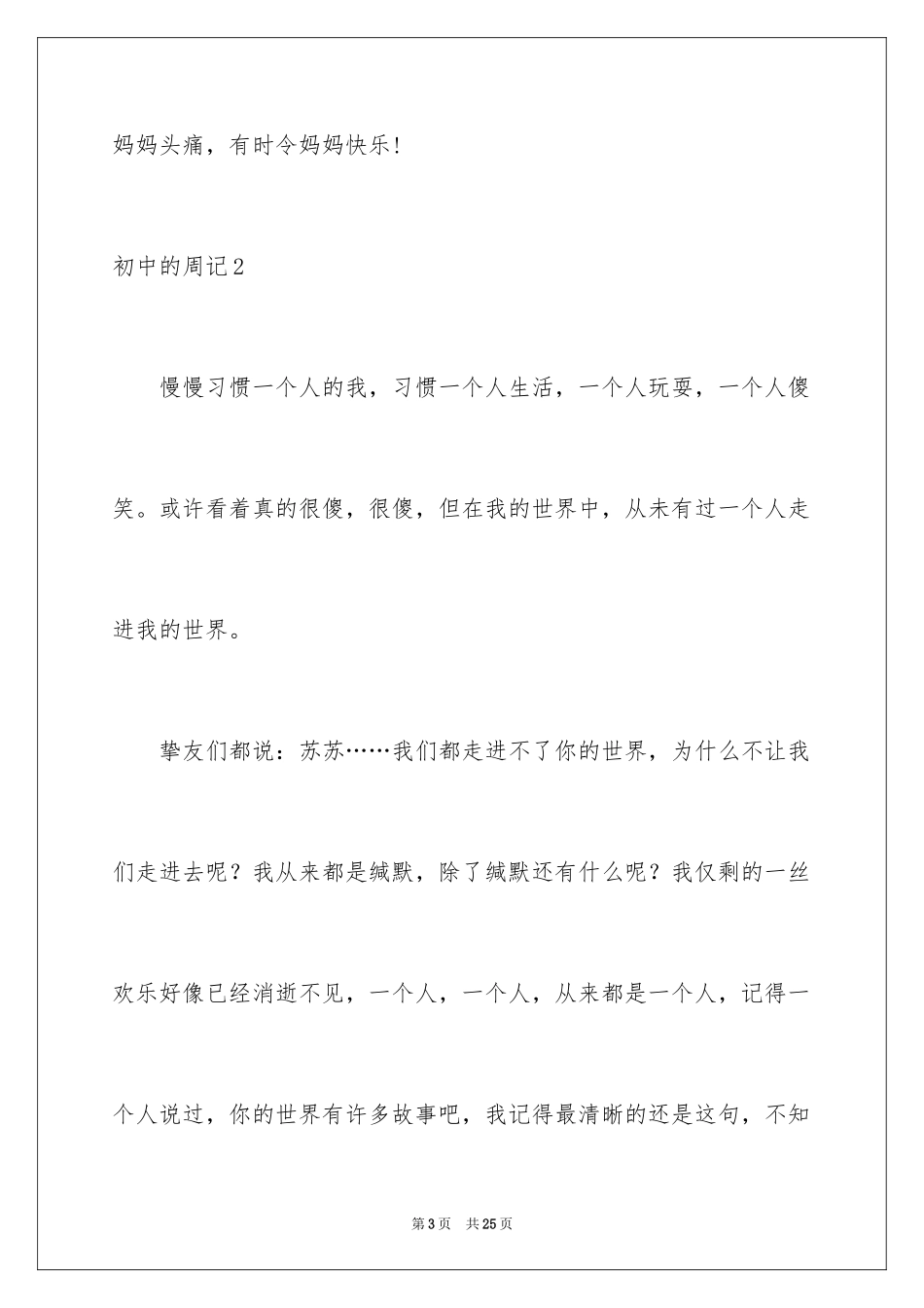 2024初中的周记_第3页