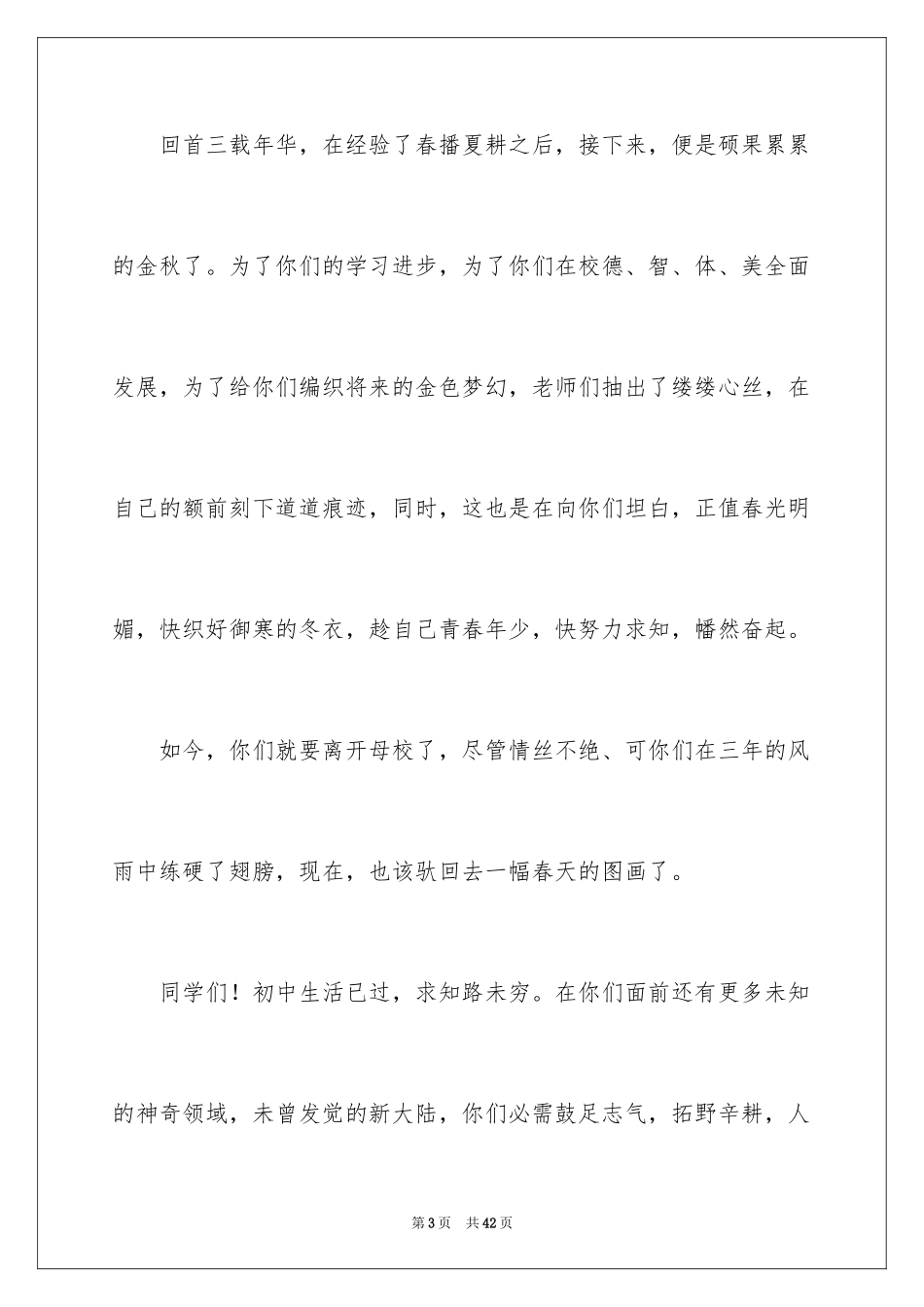 2024初中毕业典礼校长致辞_4_第3页