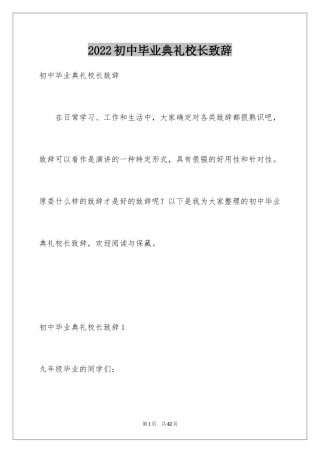 2024初中毕业典礼校长致辞_4