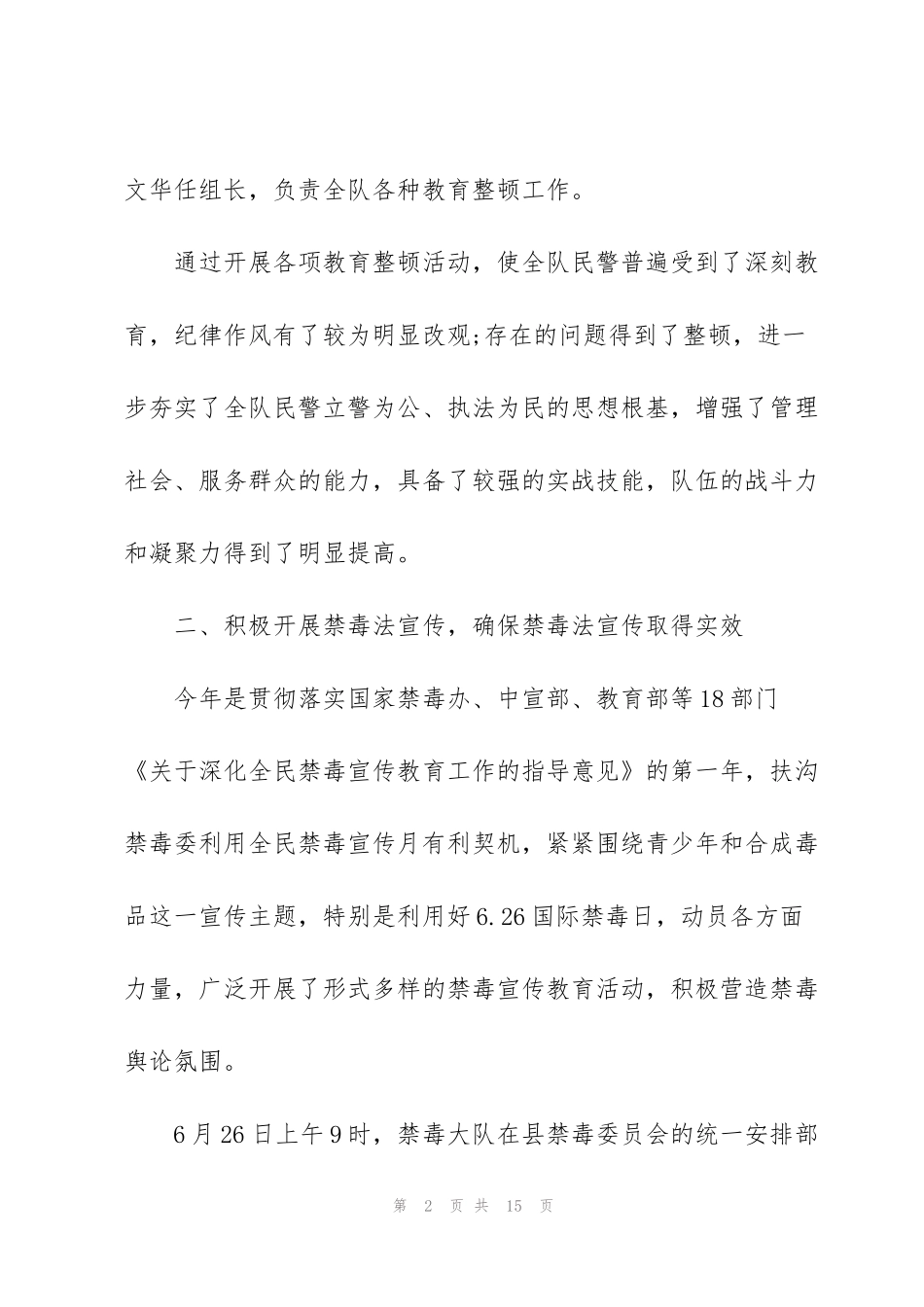 禁毒工作述职报告3篇_第2页