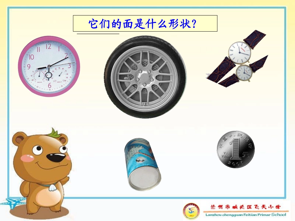 飞天小学张涛《圆的认识》_第2页