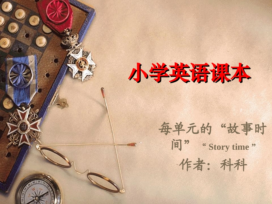 小学英语课本(3)_第1页