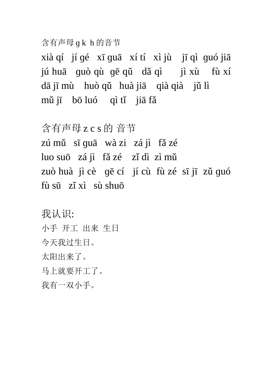 含有声母ɡkh的音节_第1页