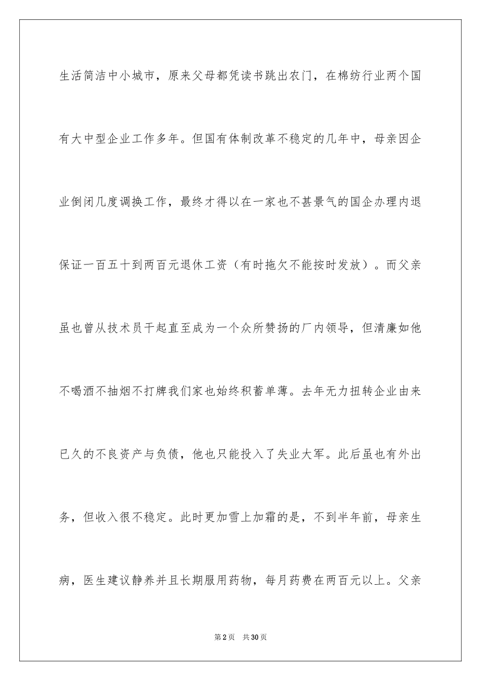 2024大学生贫困申请书_49_第2页