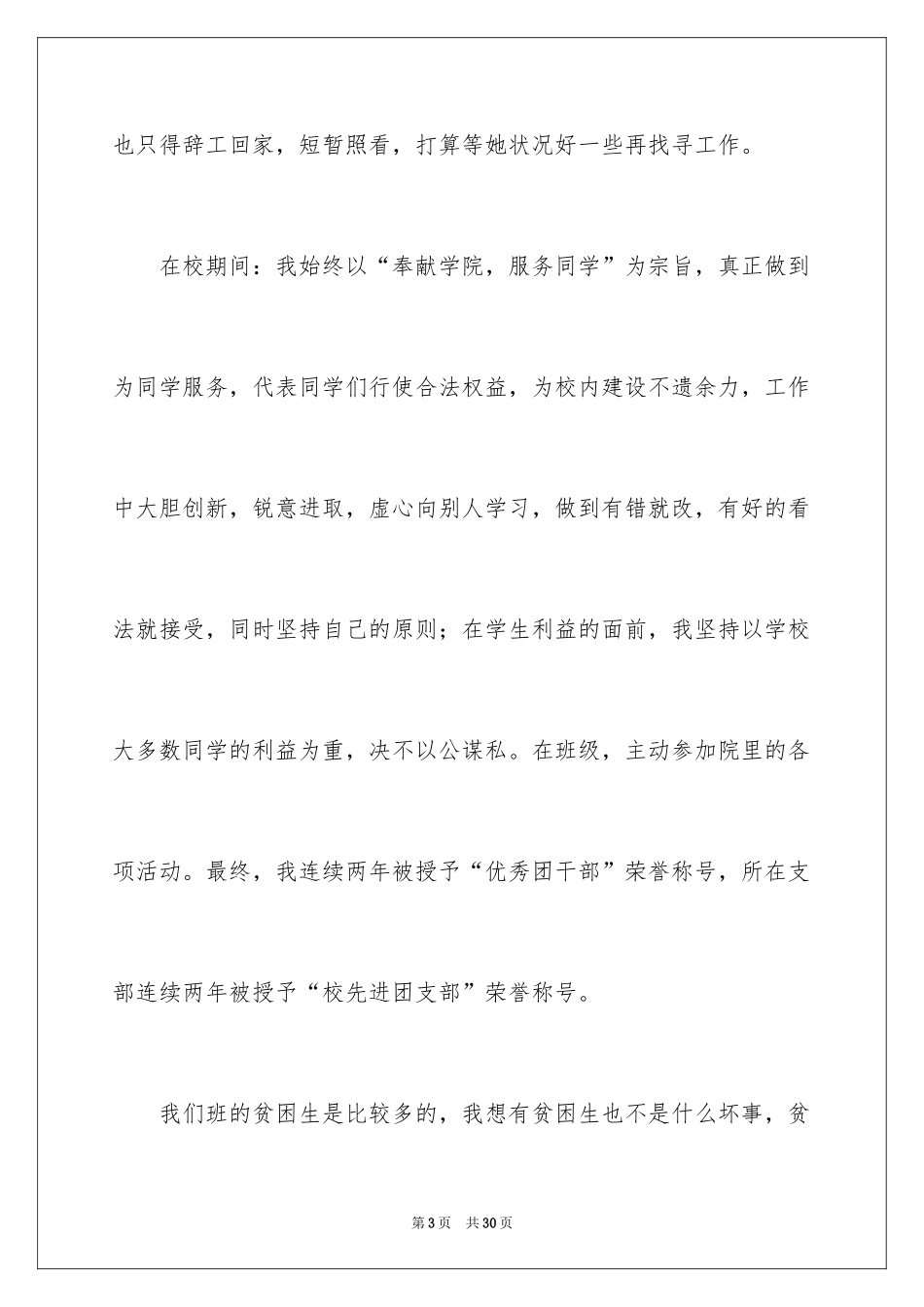 2024大学生贫困申请书_49_第3页
