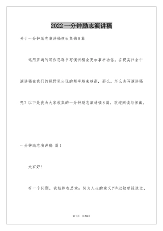 2024一分钟励志演讲稿_206