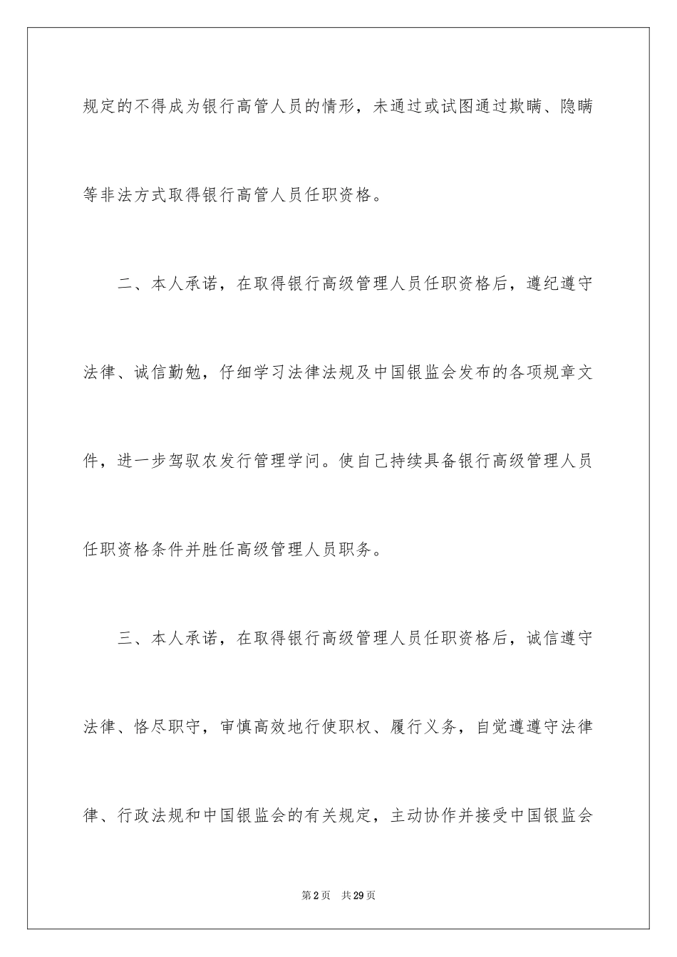 2024任职承诺书_4_第2页